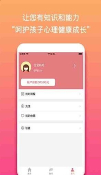 妈心理成长学院安卓版手机下载 v1.0.0 screenshot 2