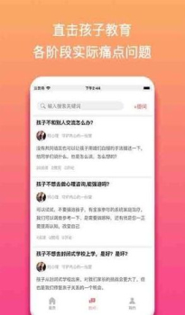 妈心理成长学院安卓版手机下载 v1.0.0 screenshot 1