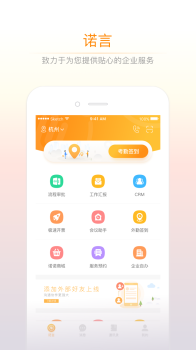 诺言办公平台手机版下载 v4.6.0 screenshot 1