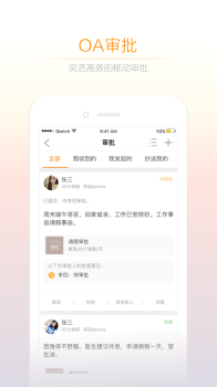 诺言办公平台手机版下载 v4.6.0 screenshot 2