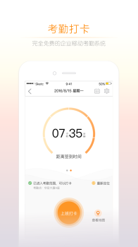 诺言办公平台手机版下载 v4.6.0 screenshot 3