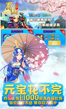 蜀山问道h5手游官方正式版
