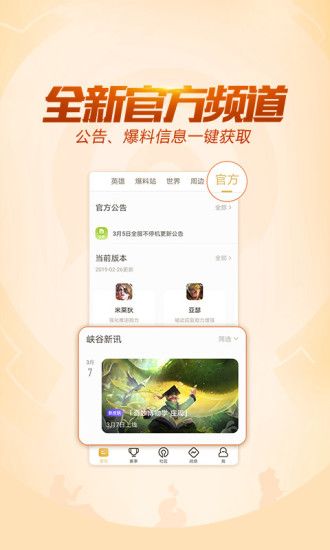 王者营地手机版下载安装