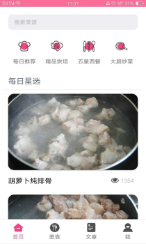 美食大赏手机版下载 V2.5.4 screenshot 5