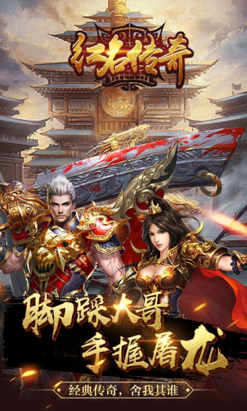 红名传奇星耀版送VIP10变态版下载