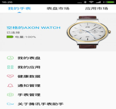 Tencent Watch Assistant官方安卓 v1.4.160129.72 screenshot 3