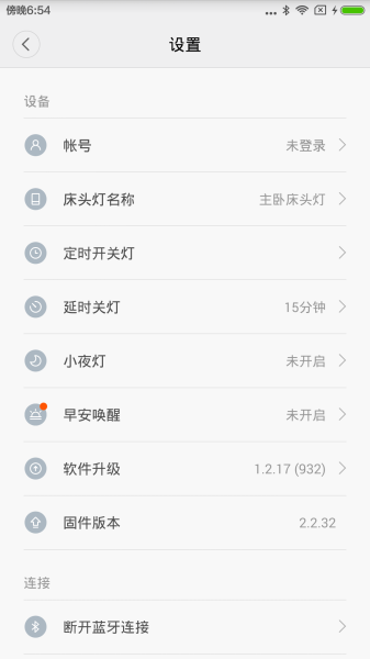 yeelight床头灯客户端手机版下载