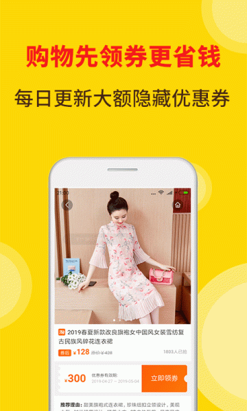 劵蜜蜜手机版安装下载