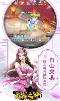 云霄之上BT版手游下载（送神兽坐骑） V3.6.0 screenshot 3