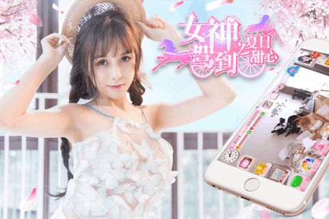 女神驾到安卓手机版下载