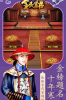 大清官老爷游戏安卓版下载 v1.0.1 screenshot 4