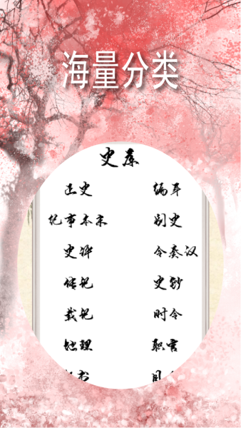 古典古文手机版下载安装