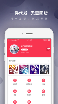 达人店创业平台手机版下载 v4.0.0 screenshot 3