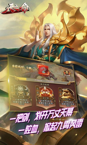 天之命h5游戏官方版