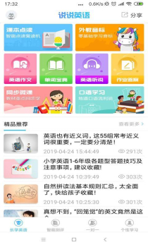 英语点读学习手机版下载安装 V2.3.1 screenshot 1