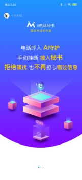 ii电话秘书最新版手机版安装下载 V2.2.6 screenshot 2