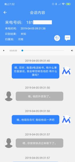 ii电话秘书最新版手机版安装下载
