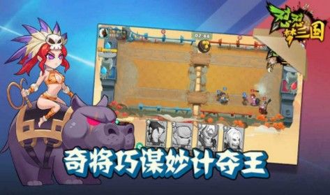 怼怼梦三国游戏官方版 v3.0 screenshot 3