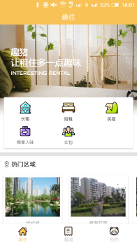 趣猪租房官方版下载 V2.1.8 screenshot 1