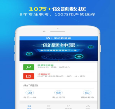 上学吧找客户端手机下载 v5.3.4 screenshot 2