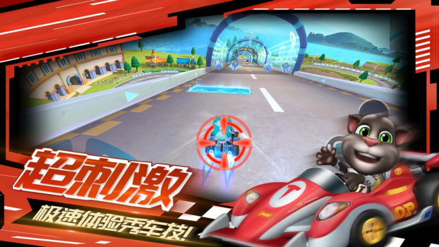 汤姆猫飞车手机安卓版 v1.0.696.44 screenshot 4