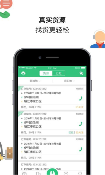 来货拉官方版手机下载 v4.5.6 screenshot 2