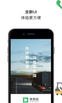 来货拉官方版手机下载 v4.5.6 screenshot 1