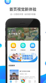 方特旅游 v5.5.12 screenshot 1