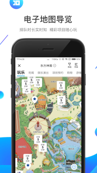 方特旅游 v5.5.12 screenshot 2