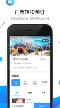 方特旅游 v5.5.12 screenshot 3