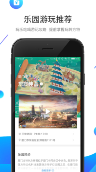 方特旅游 v5.5.12 screenshot 4