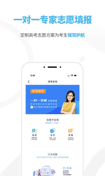 知涯志愿官方版手机下载