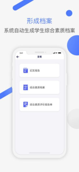 新中考综评家长端下载 v2.0.3 screenshot 3