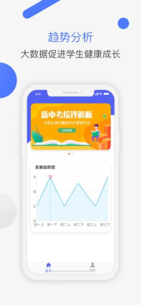 新中考综评家长端下载