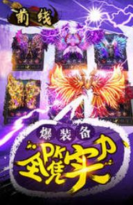 前线游戏官方版