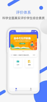 新中考综评家长端下载 v2.0.3 screenshot 1