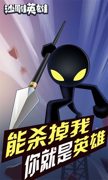沙雕英雄h5游戏官方版