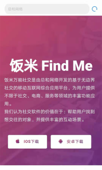 饭米万能社交手机版最新下载 v1.4.2 screenshot 1