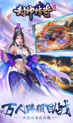 封神传奇h5手游官方版