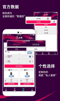 英超联赛官方版下载 v1.3.1.0 screenshot 3