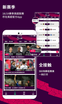 英超联赛官方版下载 v1.3.1.0 screenshot 1