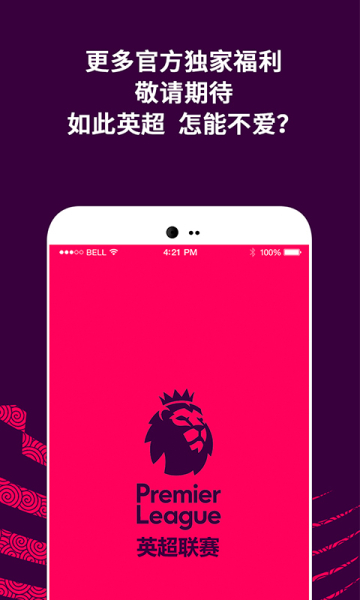 英超联赛官方版下载