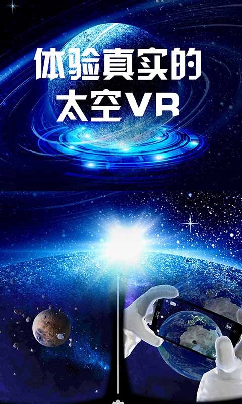 我的太空VR世界官方版手机下载