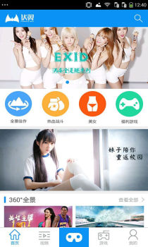 伏翼VR官方版手机下载 V3.1.0 screenshot 1