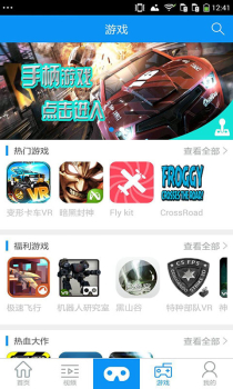 伏翼VR官方版手机下载 V3.1.0 screenshot 3