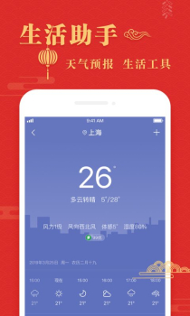 吉日历手机版下载 V1.0.0 screenshot 3