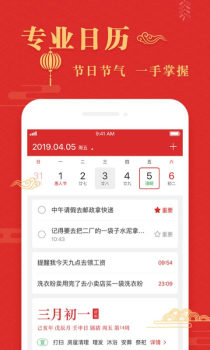 吉日历手机版下载 V1.0.0 screenshot 1