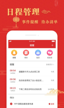 吉日历手机版下载 V1.0.0 screenshot 4
