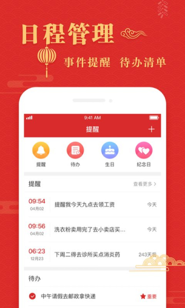 吉日历手机版下载