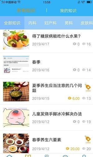 我问医app安卓版手机下载